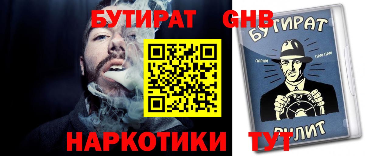 Бутират BDO 33%  Вход с VPN  Губкинский 