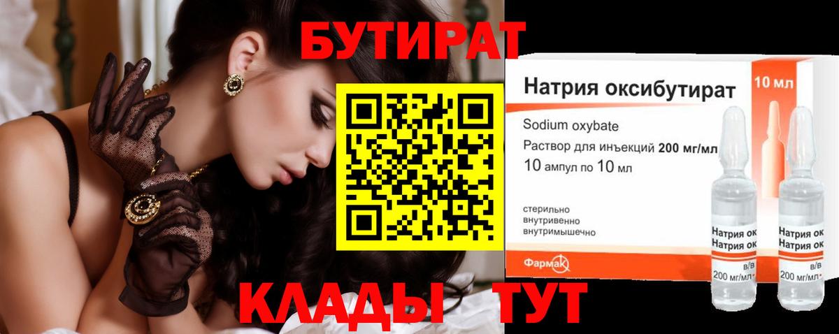 БУТИРАТ оксибутират Губкинский