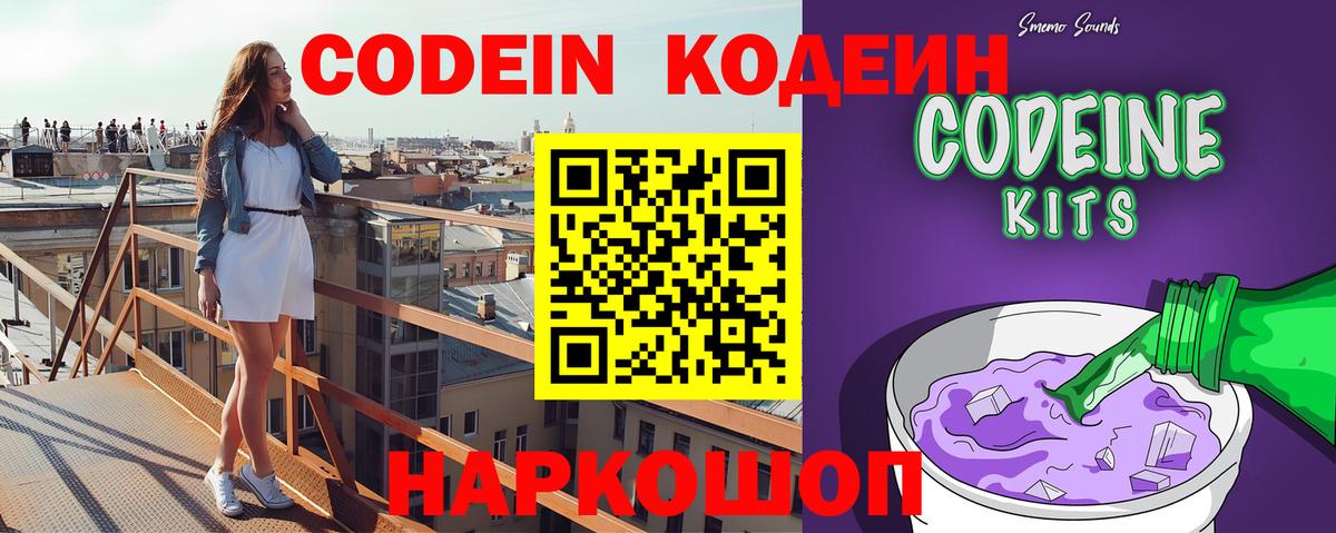 Кодеиновый сироп Lean Purple Drank  Кодеиновый сироп Lean напиток Lean (лин)  Губкинский  Вход с VPN 