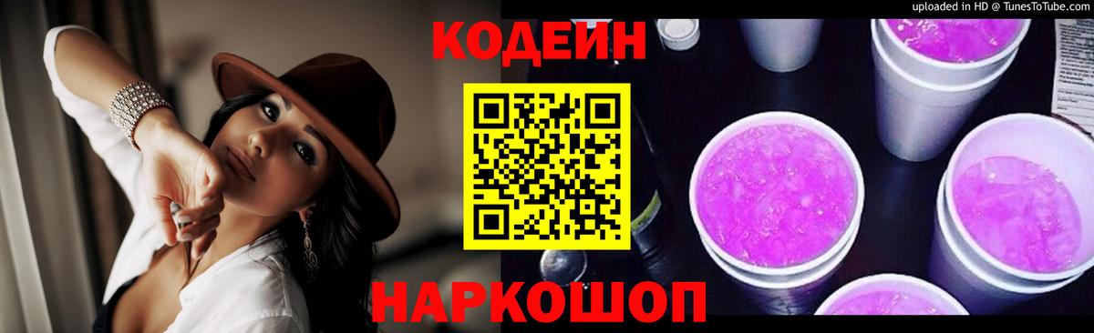 Кодеиновый сироп Lean напиток Lean (лин) Губкинский