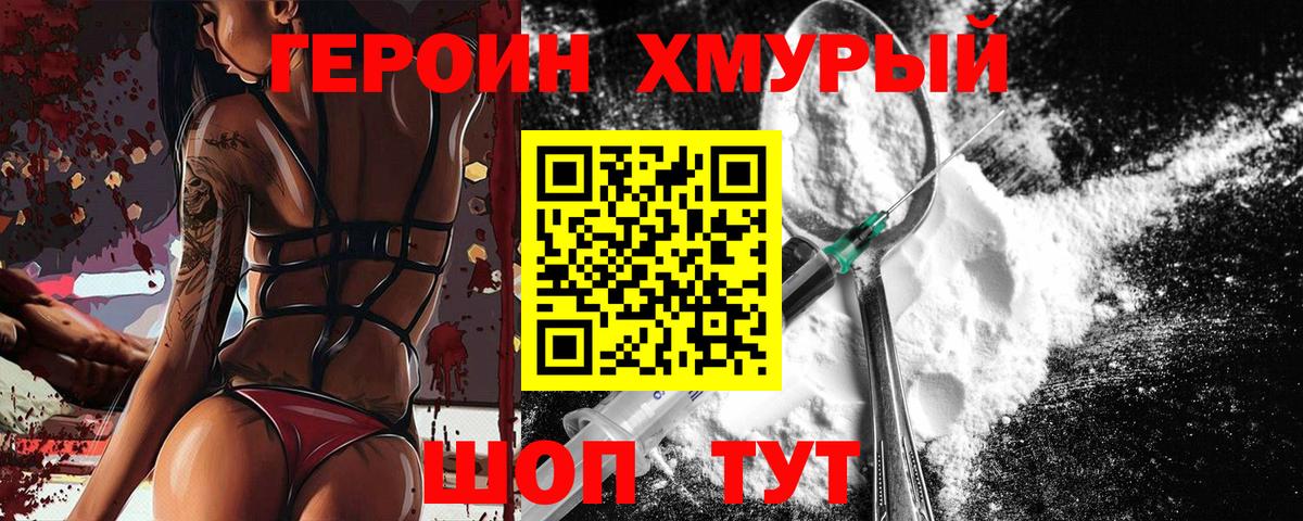 Героин  Вход с VPN  Губкинский  ГЕРОИН хмурый 
