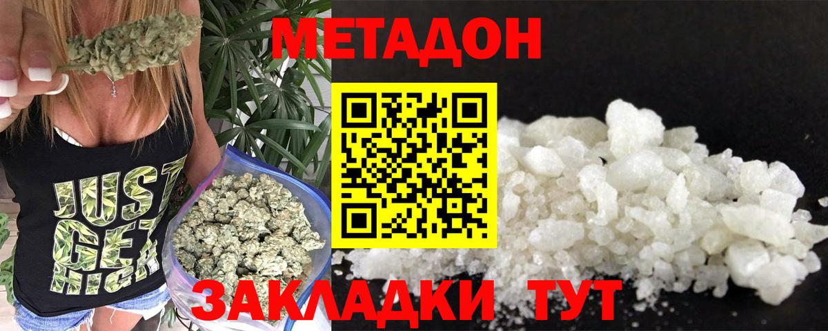 МЕТАДОН VHQ  МЕТАДОН methadone  hydra ONION  Губкинский  Вход с VPN 