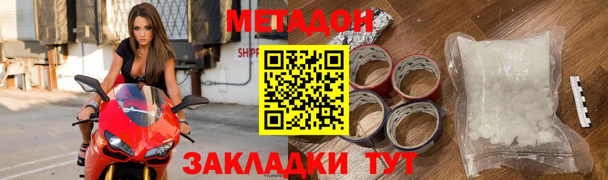 МЕТАДОН methadone Губкинский